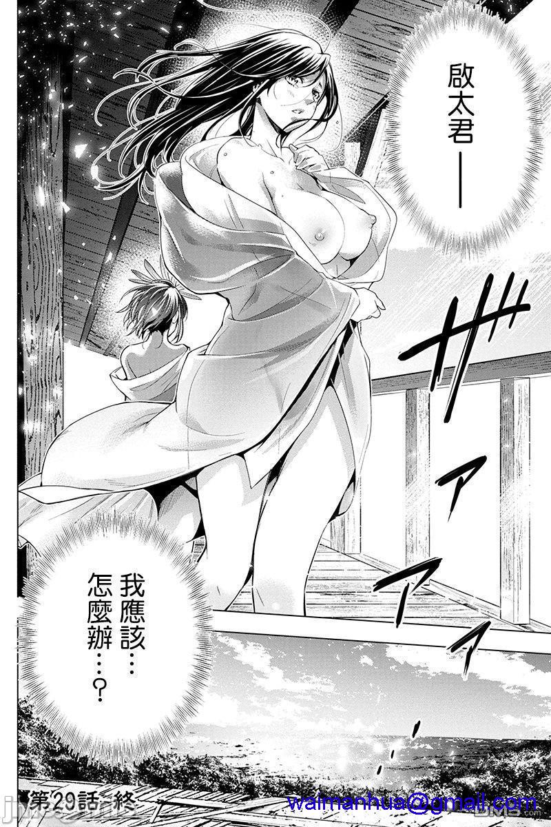 《隐语岛/[天鹅之恋汉化组][田中克树天下雌子]インゴシマ》漫画 第5話26-30
