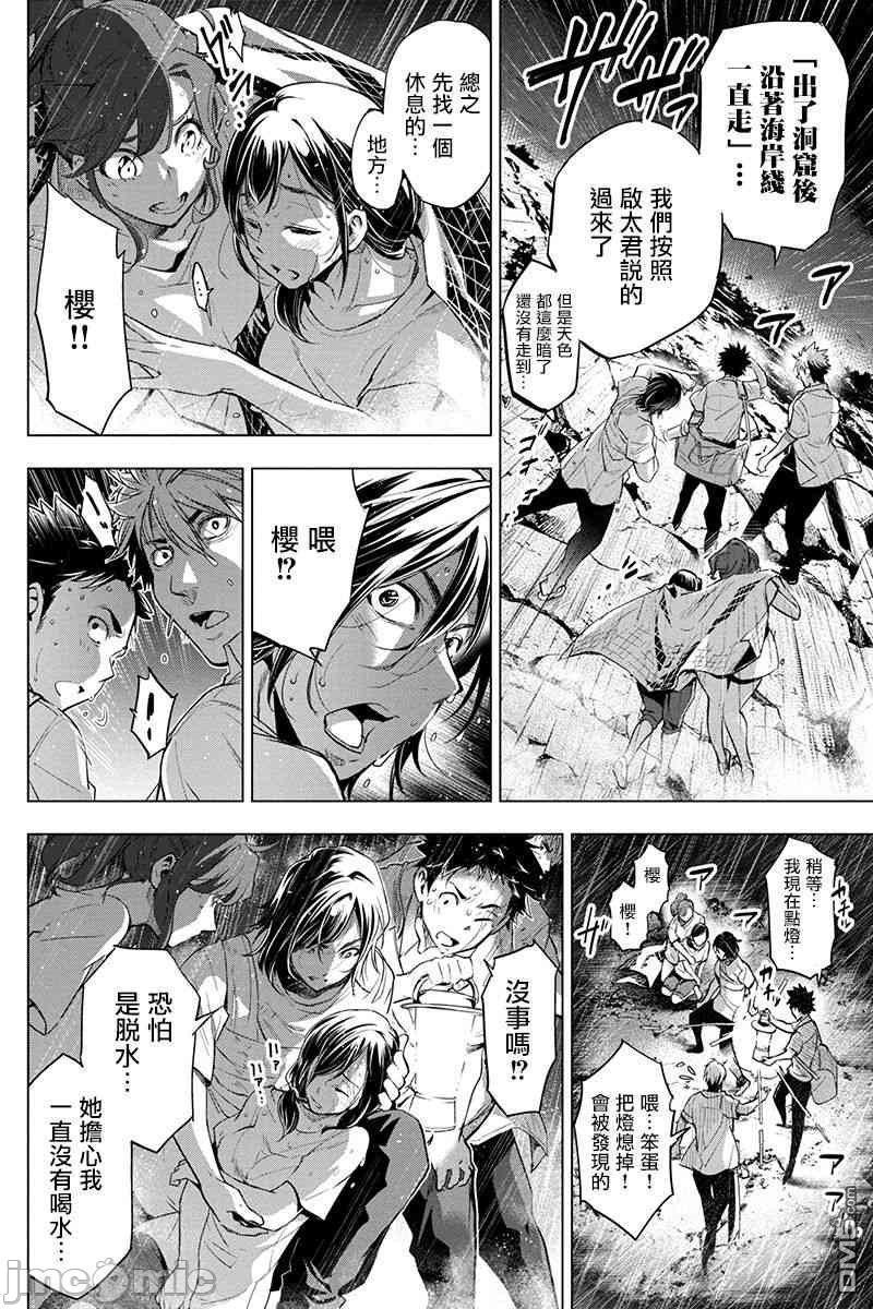 《隐语岛/[天鹅之恋汉化组][田中克树天下雌子]インゴシマ》漫画 第7話32