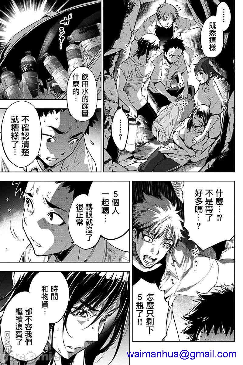 《隐语岛/[天鹅之恋汉化组][田中克树天下雌子]インゴシマ》漫画 第7話32