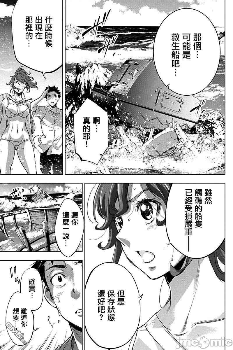 《隐语岛/[天鹅之恋汉化组][田中克树天下雌子]インゴシマ》漫画 第8話33