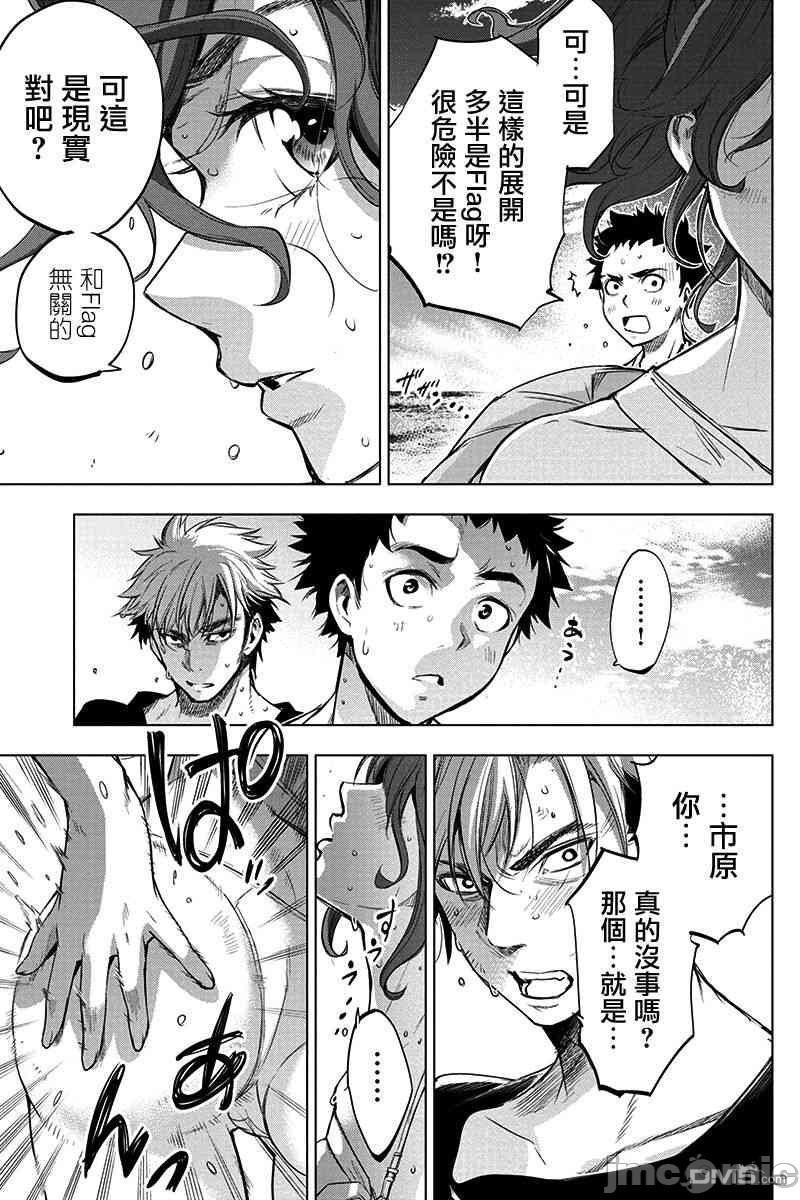 《隐语岛/[天鹅之恋汉化组][田中克树天下雌子]インゴシマ》漫画 第8話33