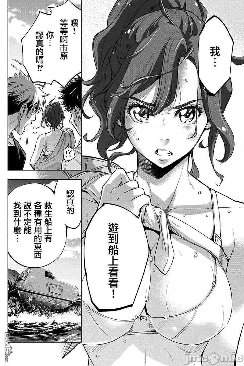 《隐语岛/[天鹅之恋汉化组][田中克树天下雌子]インゴシマ》漫画 第8話33