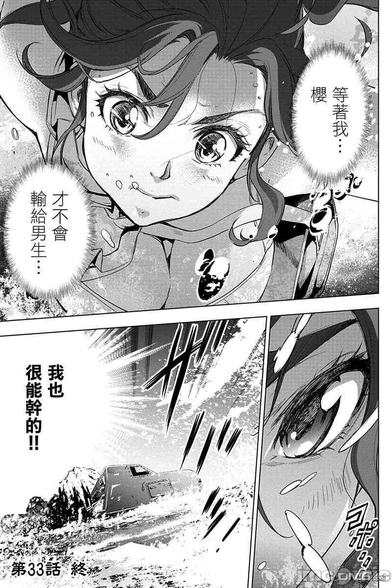 《隐语岛/[天鹅之恋汉化组][田中克树天下雌子]インゴシマ》漫画 第8話33