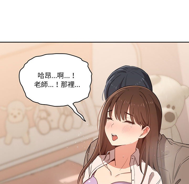 《疫情期間的家教生活》漫画 第10章