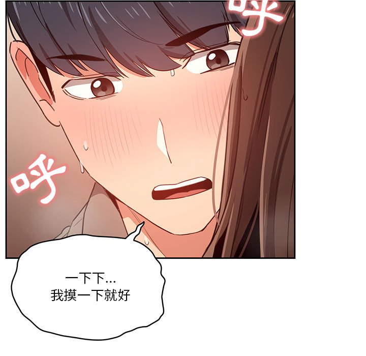 《疫情期間的家教生活》漫画 第10章