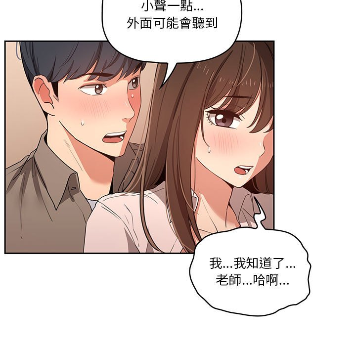 《疫情期間的家教生活》漫画 第10章
