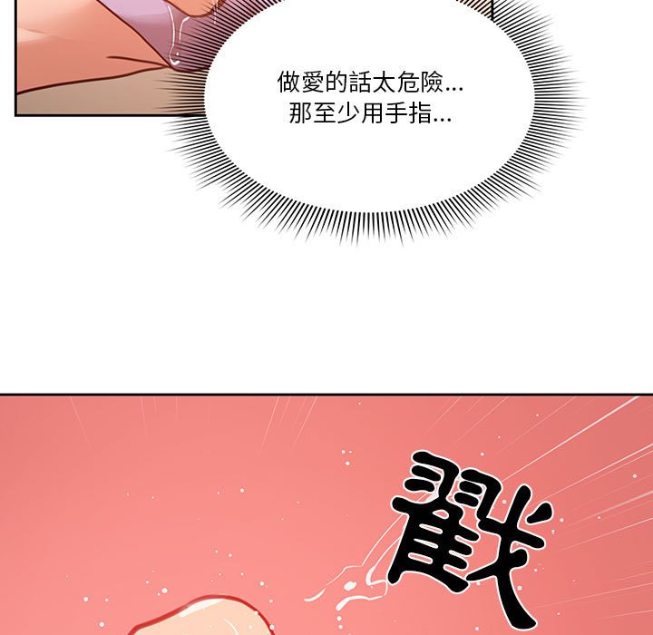 《疫情期間的家教生活》漫画 第10章