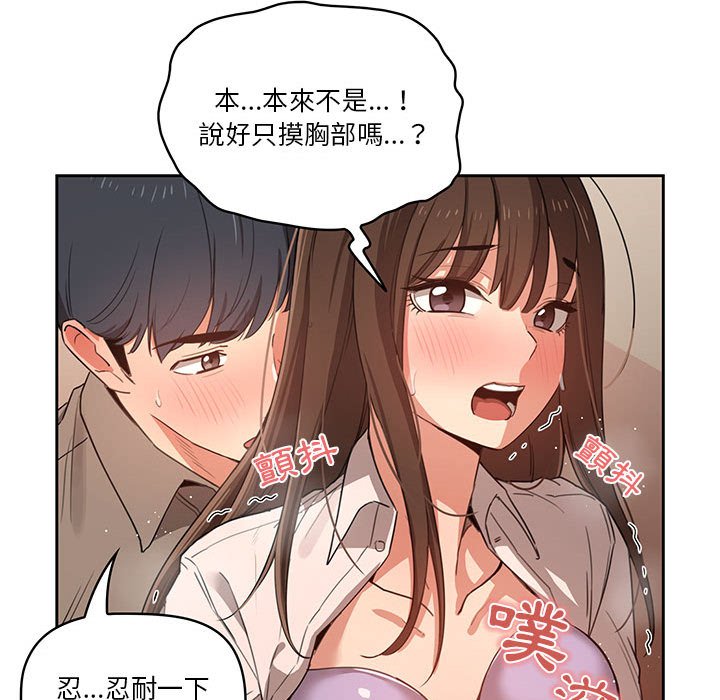 《疫情期間的家教生活》漫画 第10章