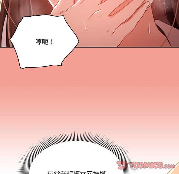 《疫情期間的家教生活》漫画 第10章