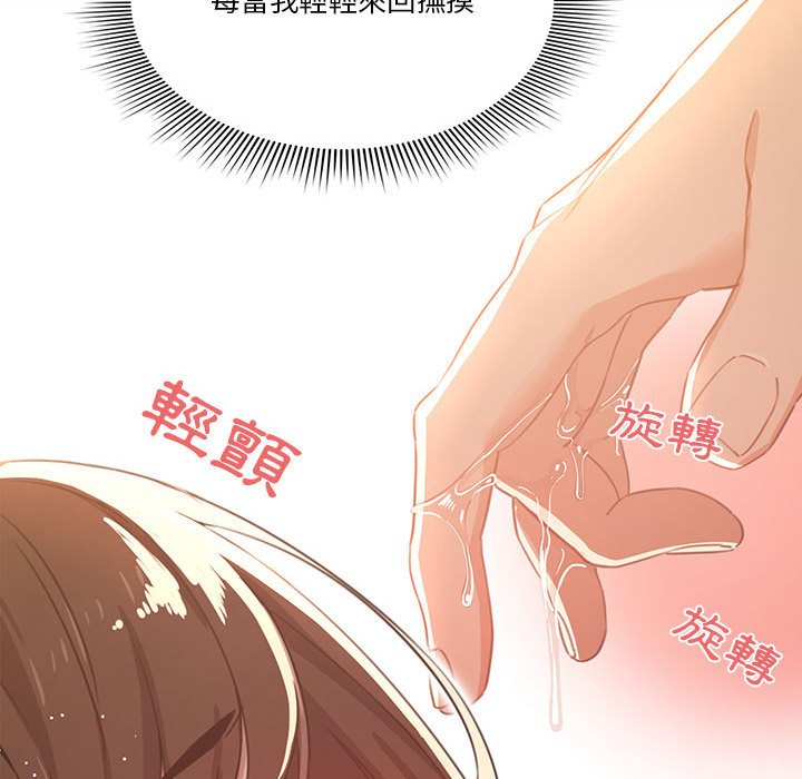 《疫情期間的家教生活》漫画 第10章