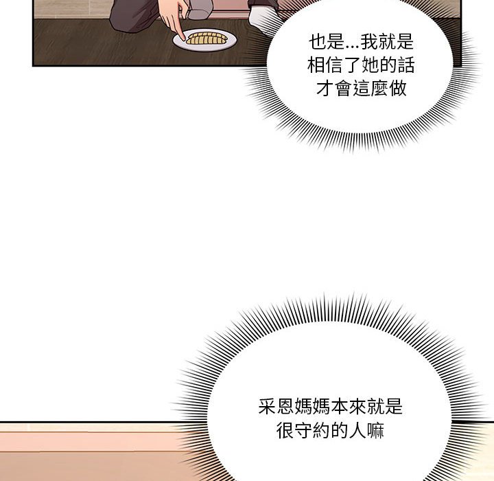 《疫情期間的家教生活》漫画 第10章