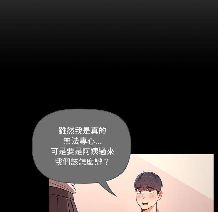 《疫情期間的家教生活》漫画 第10章