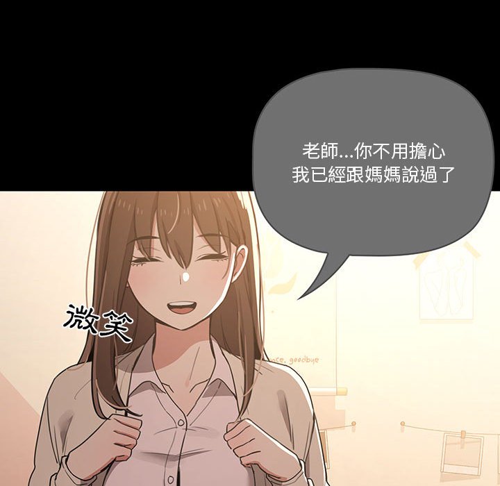 《疫情期間的家教生活》漫画 第10章
