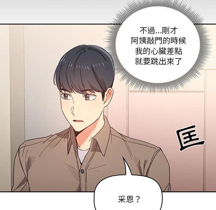 《疫情期間的家教生活》漫画 第10章
