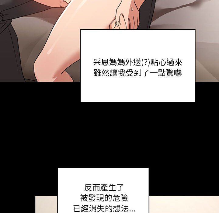 《疫情期間的家教生活》漫画 第10章