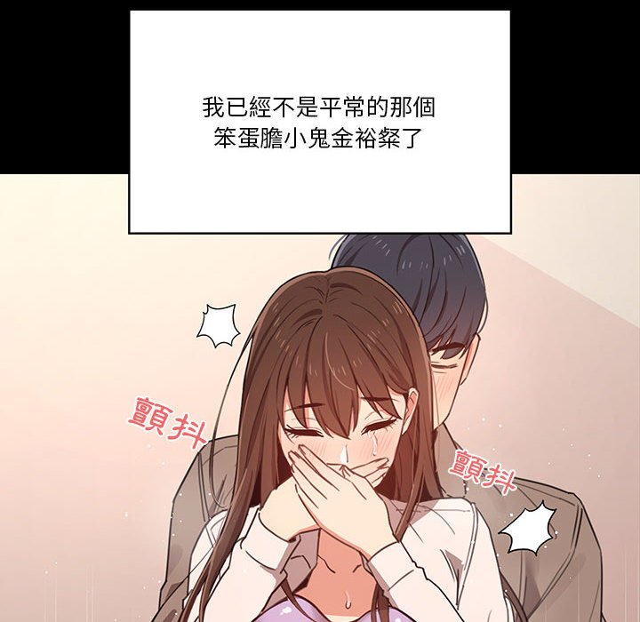 《疫情期間的家教生活》漫画 第10章