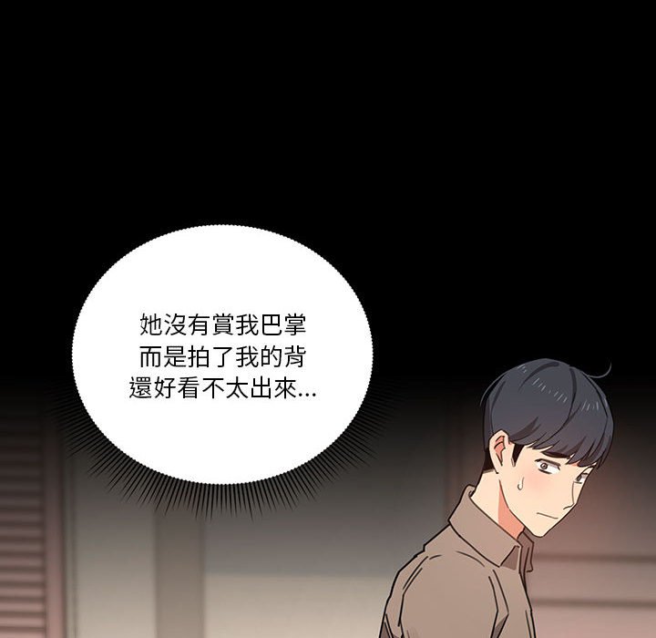 《疫情期間的家教生活》漫画 第10章