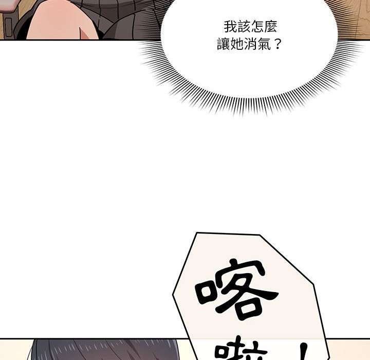 《疫情期間的家教生活》漫画 第10章