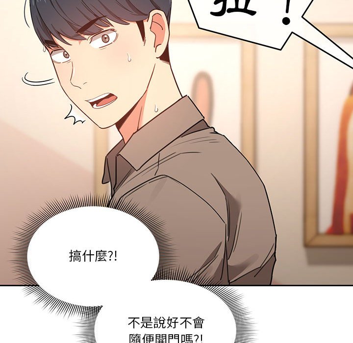 《疫情期間的家教生活》漫画 第10章