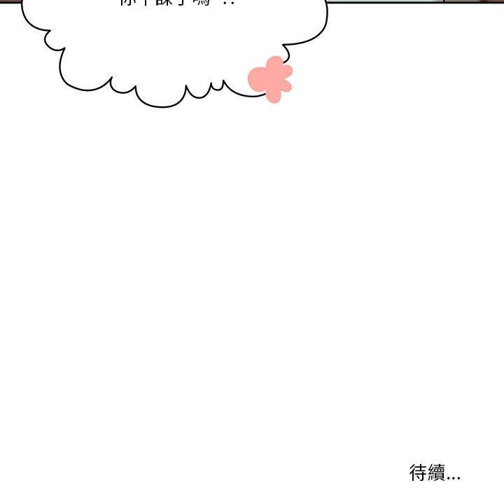 《疫情期間的家教生活》漫画 第10章