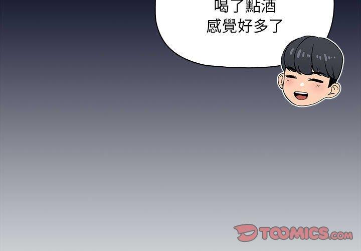 《疫情期間的家教生活》漫画 第99話