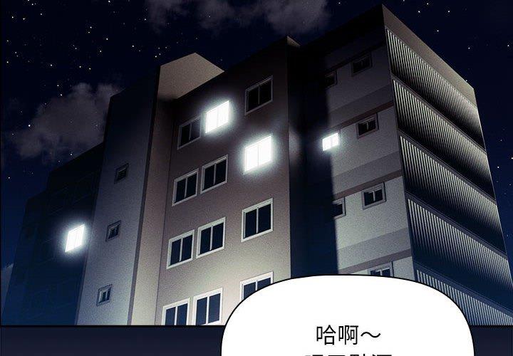 《疫情期間的家教生活》漫画 第99話