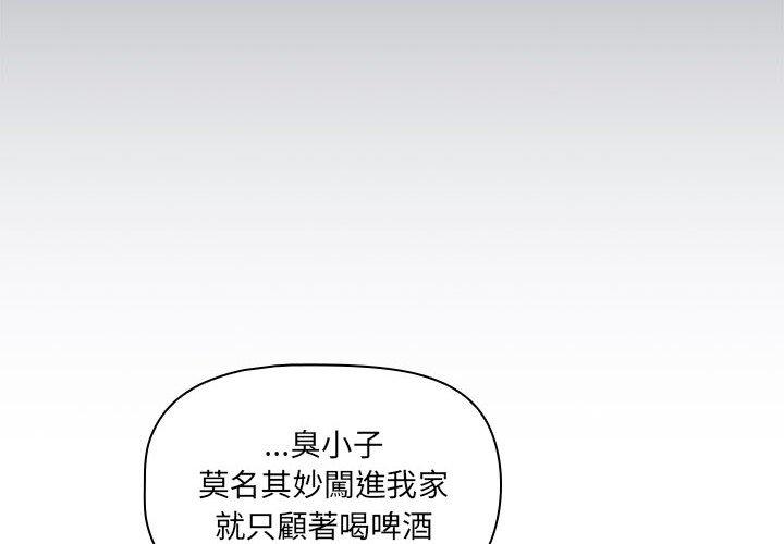 《疫情期間的家教生活》漫画 第99話