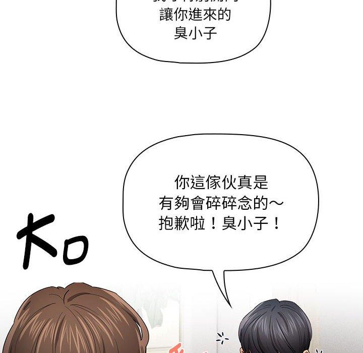 《疫情期間的家教生活》漫画 第99話