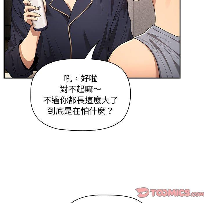 《疫情期間的家教生活》漫画 第99話