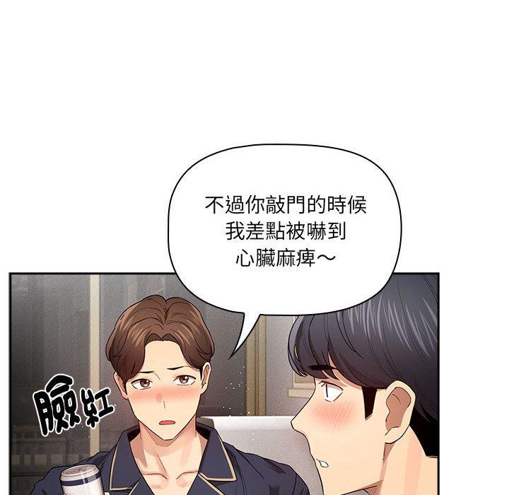 《疫情期間的家教生活》漫画 第99話