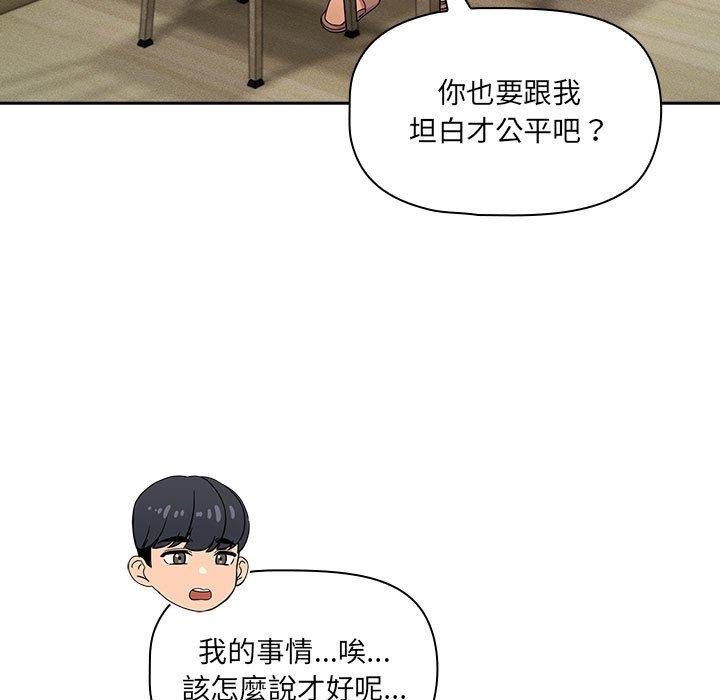 《疫情期間的家教生活》漫画 第99話