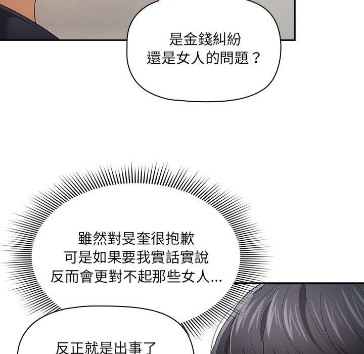 《疫情期間的家教生活》漫画 第99話