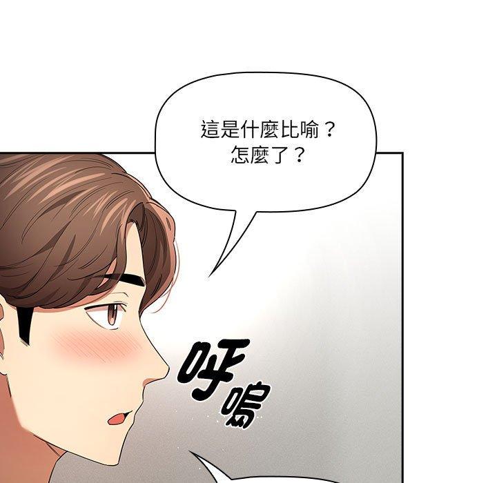 《疫情期間的家教生活》漫画 第99話