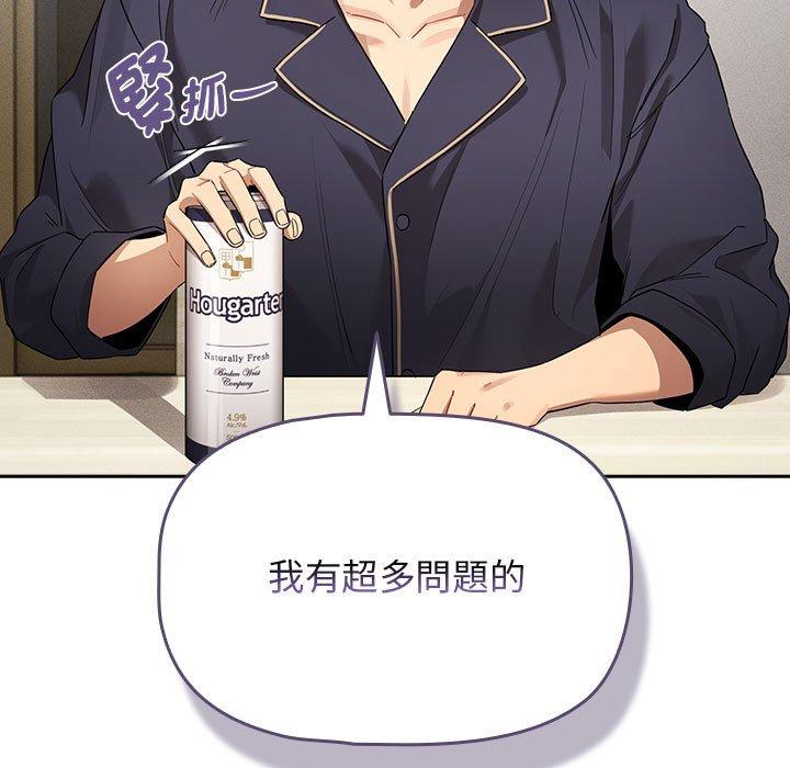 《疫情期間的家教生活》漫画 第99話