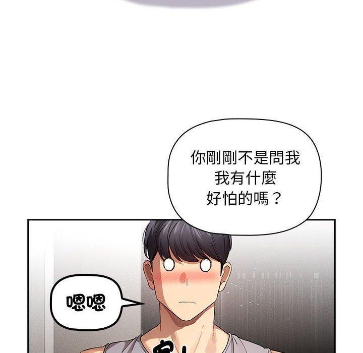 《疫情期間的家教生活》漫画 第99話