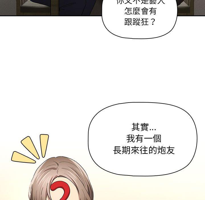 《疫情期間的家教生活》漫画 第99話