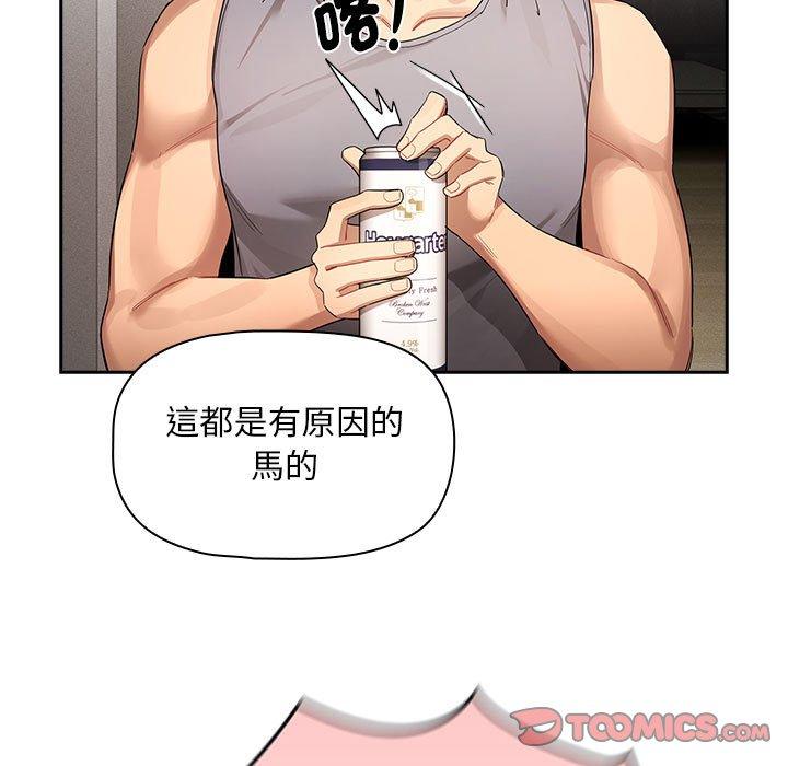 《疫情期間的家教生活》漫画 第99話