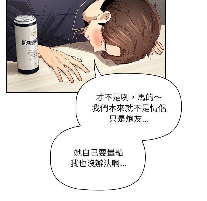 《疫情期間的家教生活》漫画 第99話