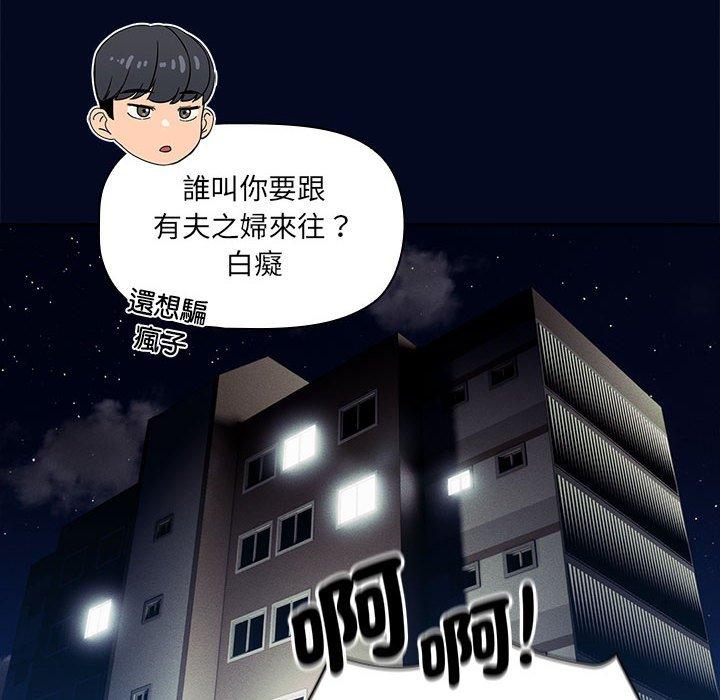 《疫情期間的家教生活》漫画 第99話