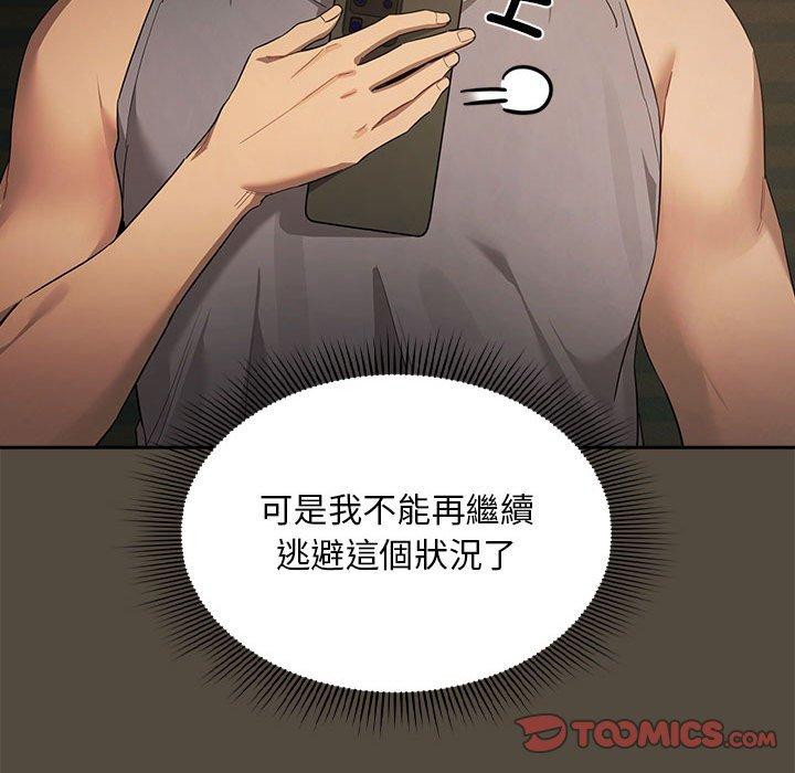《疫情期間的家教生活》漫画 第99話