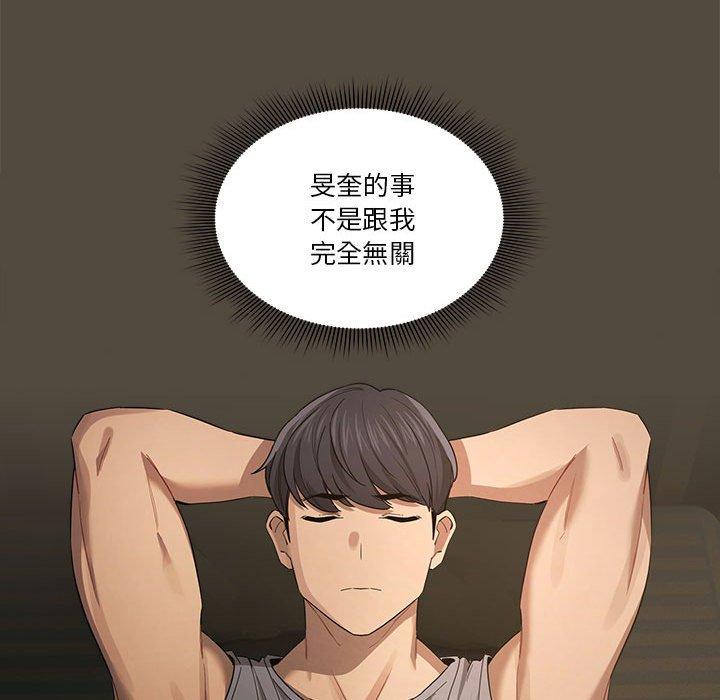 《疫情期間的家教生活》漫画 第99話