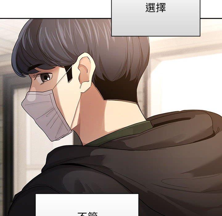 《疫情期間的家教生活》漫画 第99話