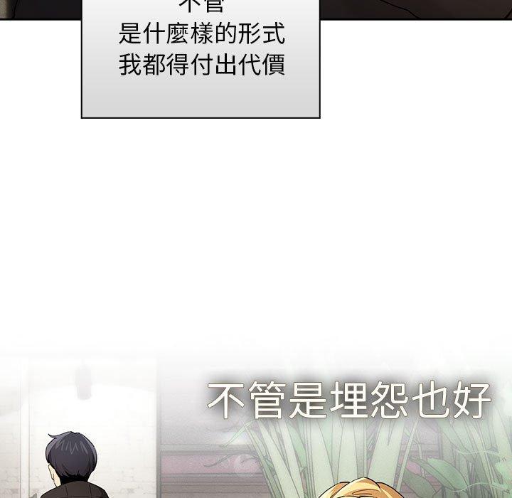 《疫情期間的家教生活》漫画 第99話