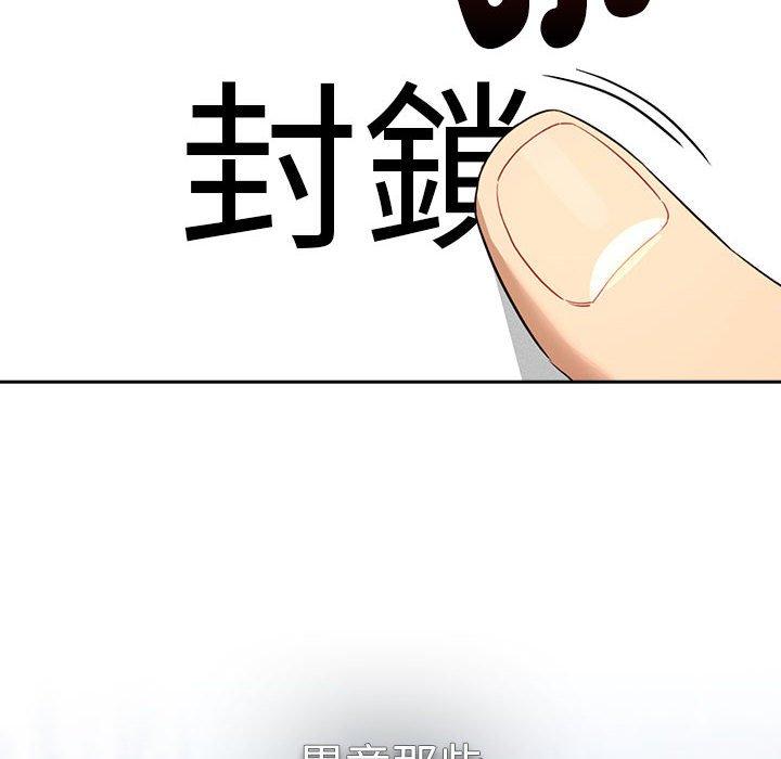 《疫情期間的家教生活》漫画 第99話