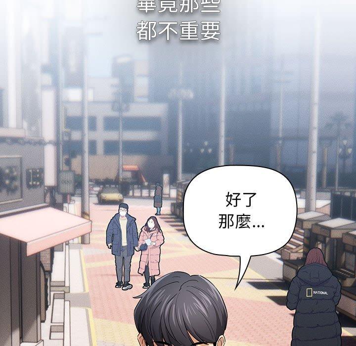 《疫情期間的家教生活》漫画 第99話