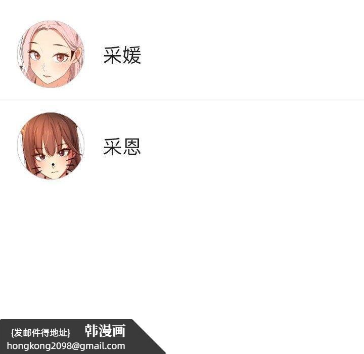 《疫情期間的家教生活》漫画 第99話