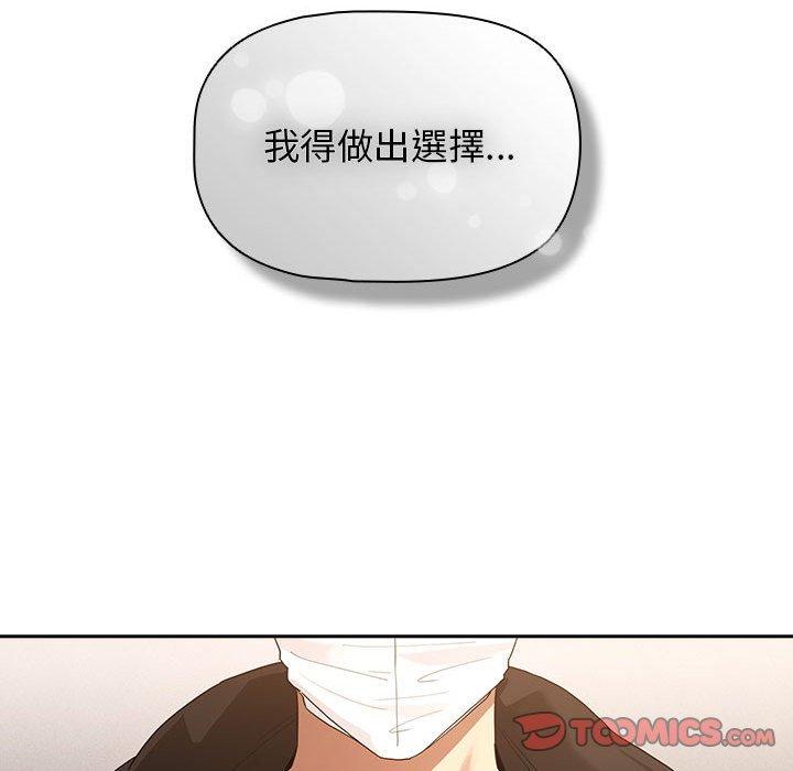 《疫情期間的家教生活》漫画 第99話