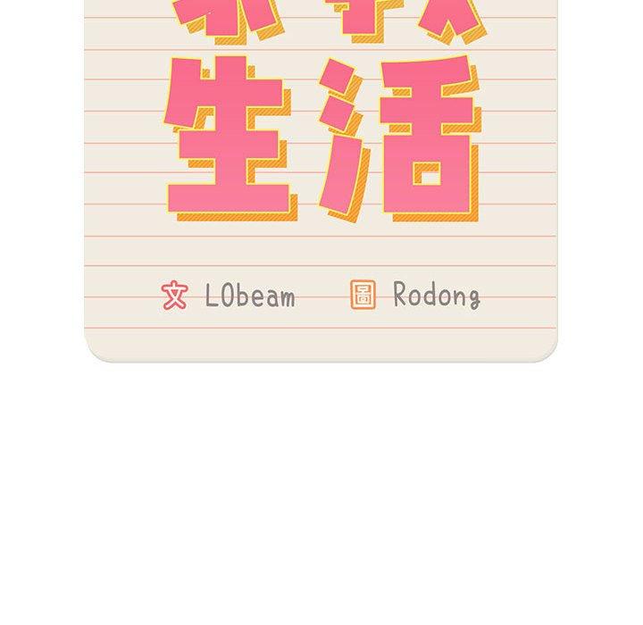 《疫情期間的家教生活》漫画 第99話