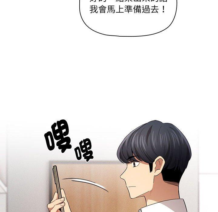 《疫情期間的家教生活》漫画 第99話