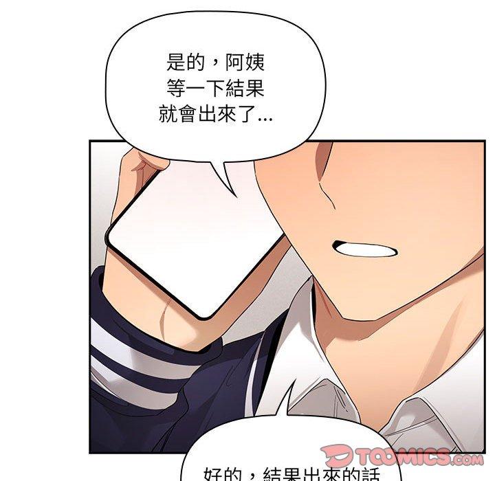《疫情期間的家教生活》漫画 第99話